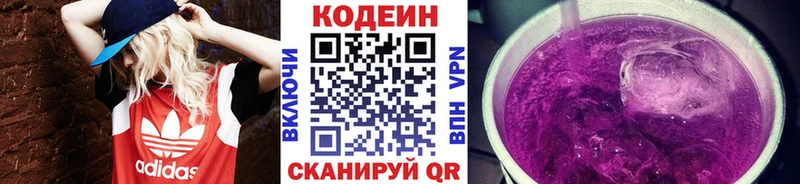 Codein напиток Lean (лин) Нефтекамск